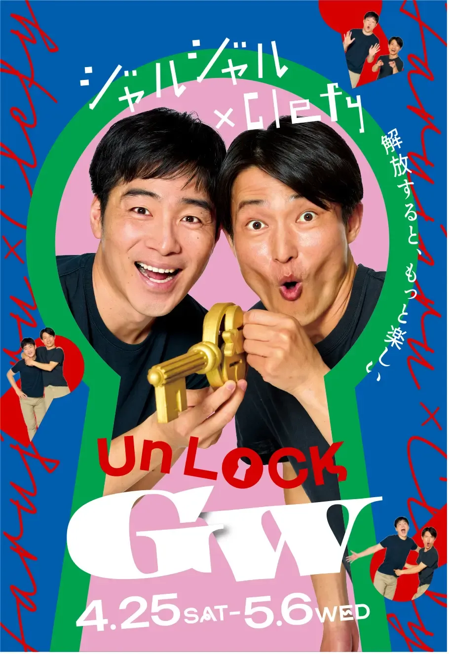 ジャルジャル×Clefy UnLOCK GW 4.25 SAT-5.6W ED / 解放すると、もっと楽しい