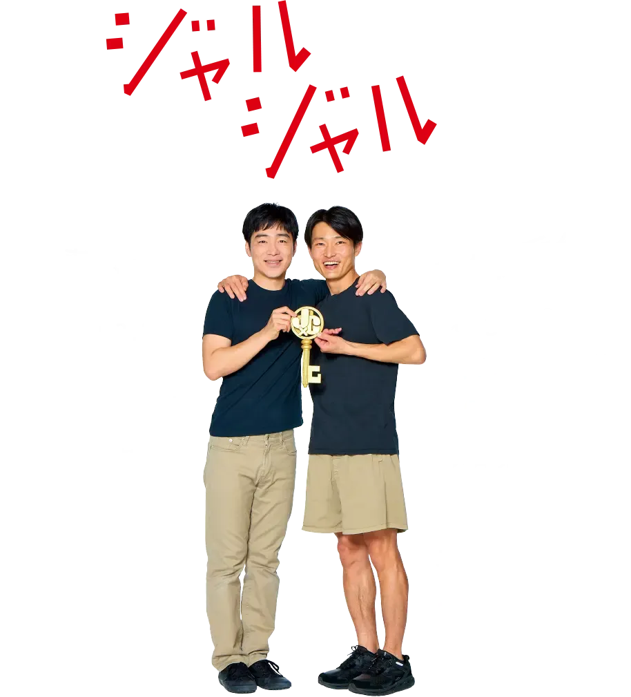 ジャルジャルのプロフィール