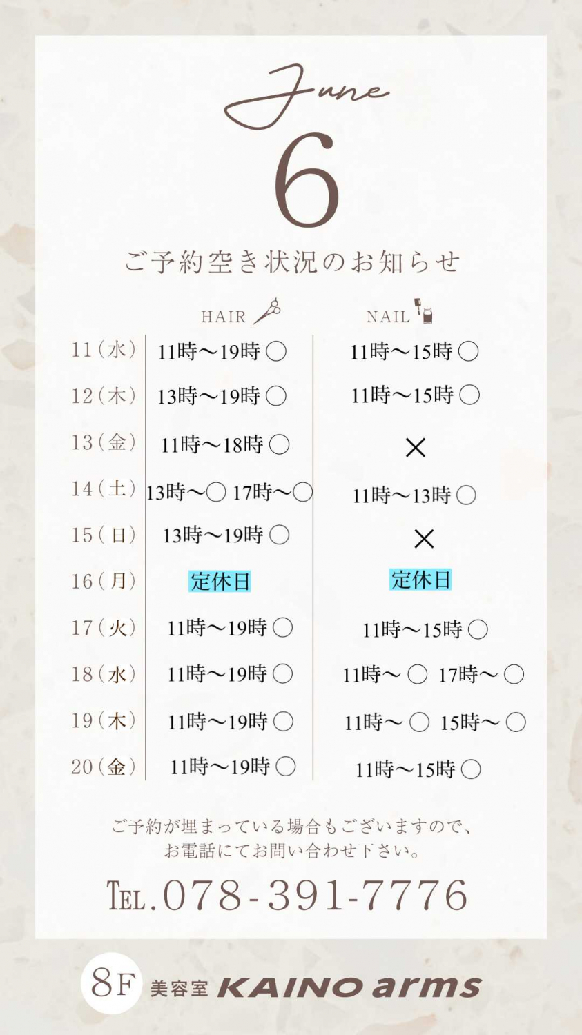 今週の予約空き情報