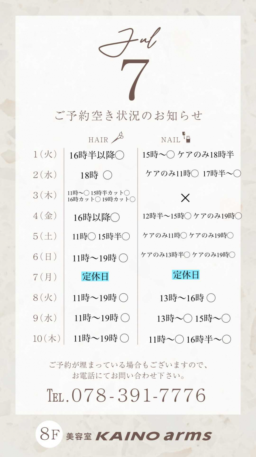 今週の空き状況
