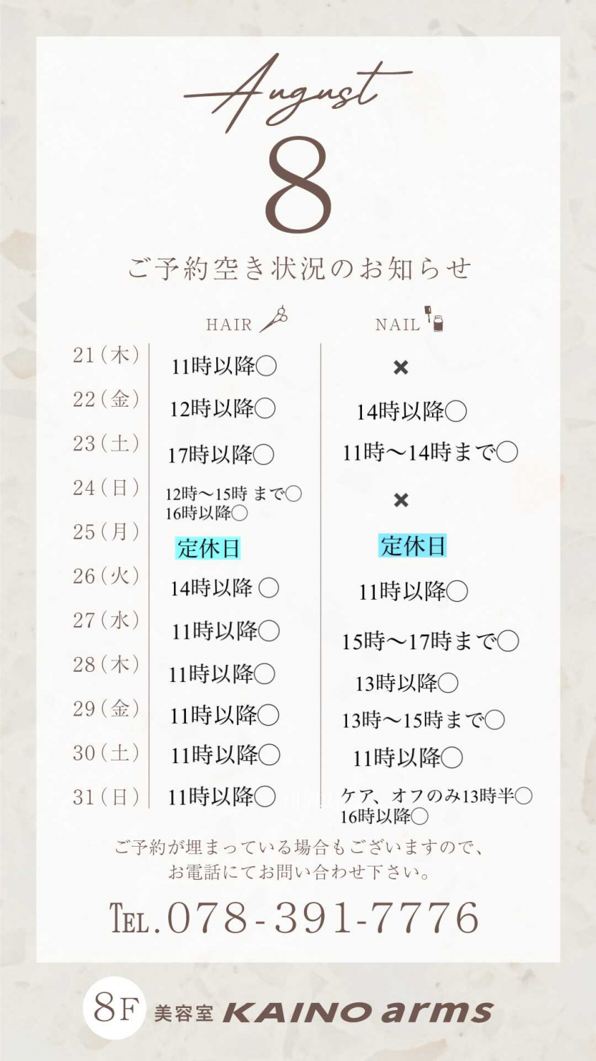 今週の空き情報