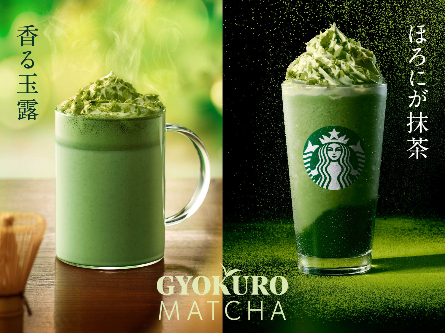 玉露抹茶 フラペチーノ®　12/26金曜日～