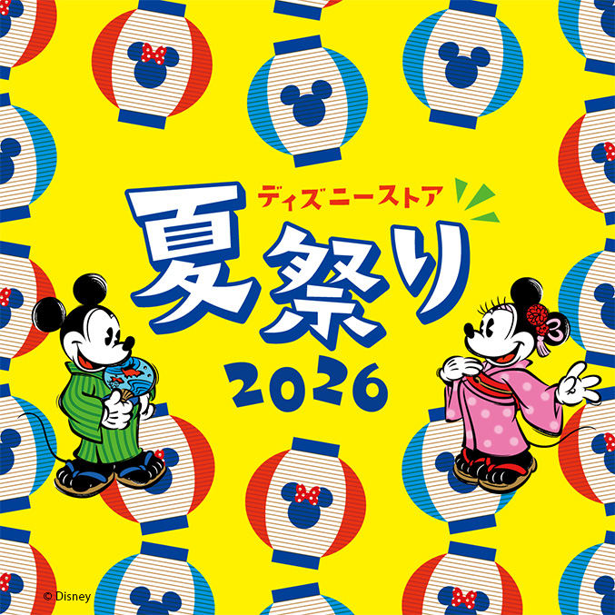 お祭り気分を楽しむ特別なひととき「ディズニーストア 夏祭り」が7月24日（金）よりスタート！