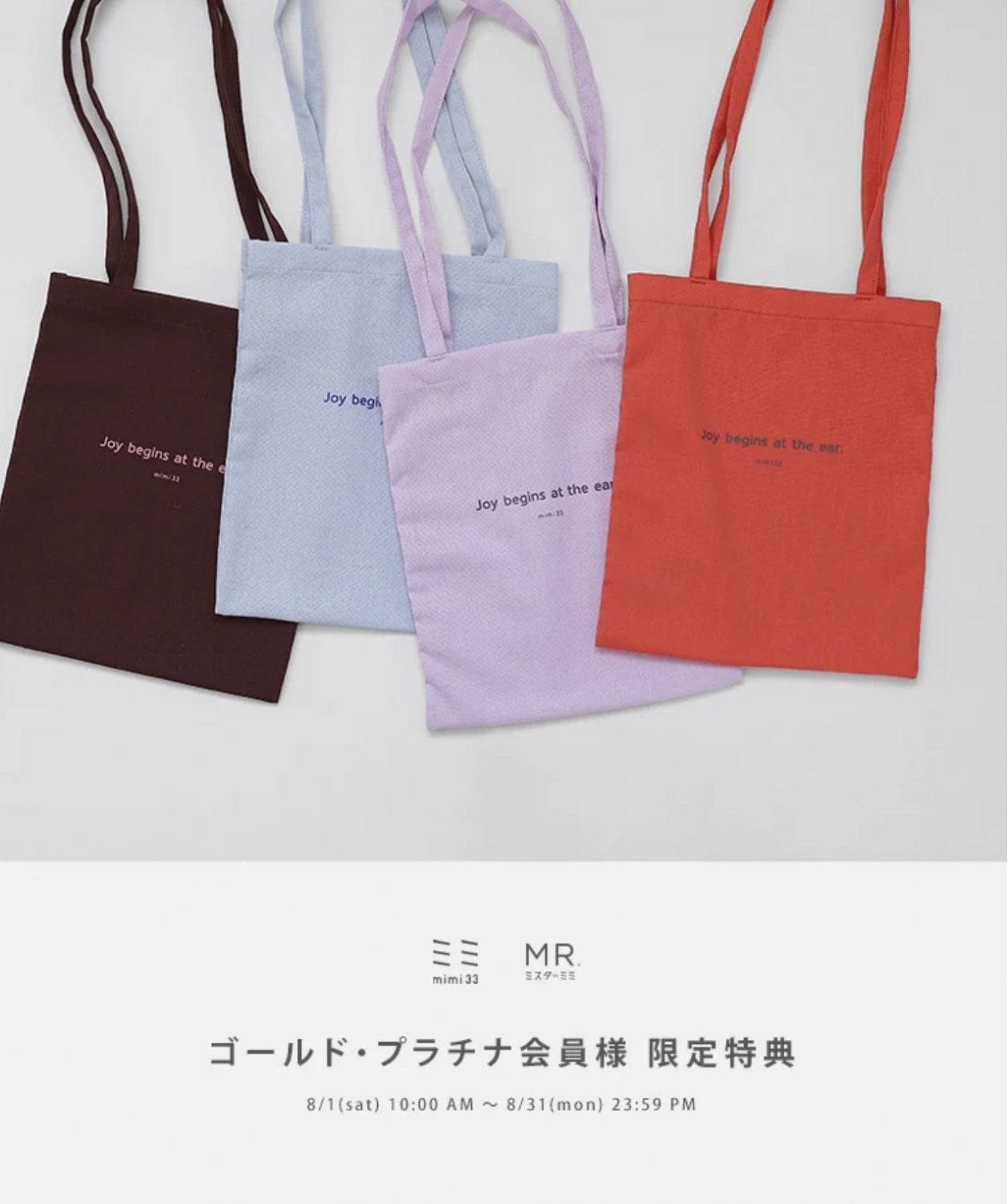 【TOTE BAG】ゴールド・プラチナ会員様限定特典