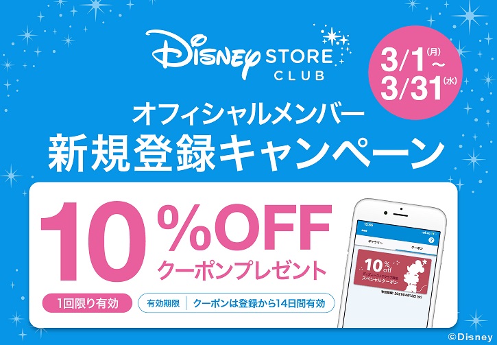 Disney Store ショップ詳細 クレフィ三宮