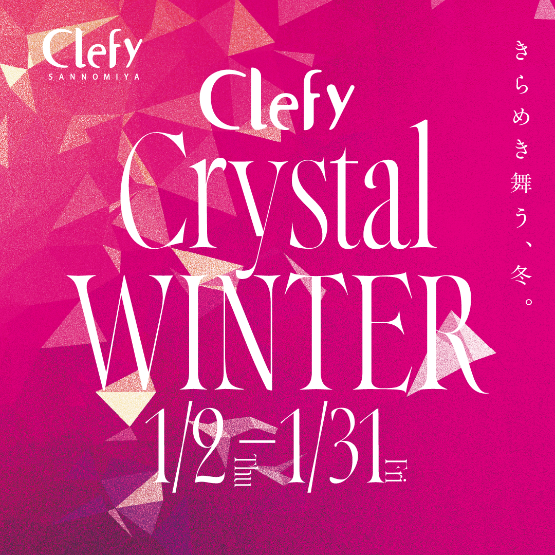 ＼1/2(thu)～1/31(fri) Clefy Crystal WINTER／